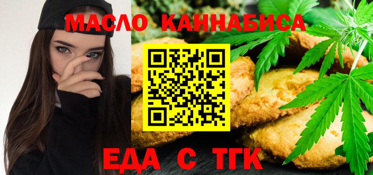 Бугульма  Печенье с ТГК марихуана  Вход с VPN 