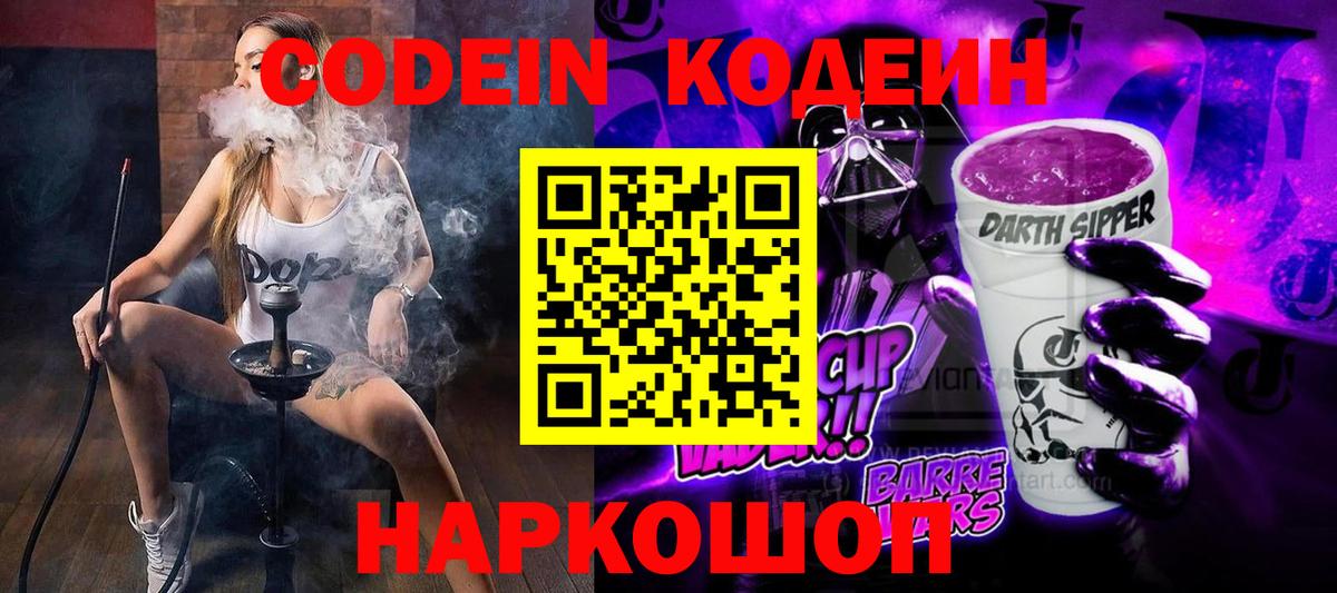 Кодеин напиток Lean (лин)  Вход с VPN  Codein напиток Lean (лин)  Бугульма 