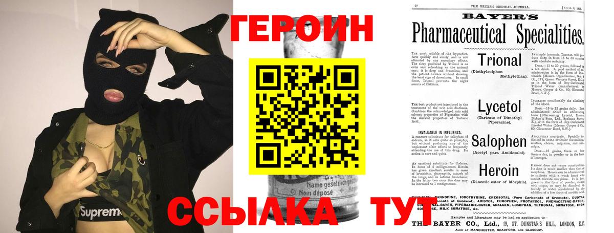 Героин белый Бугульма