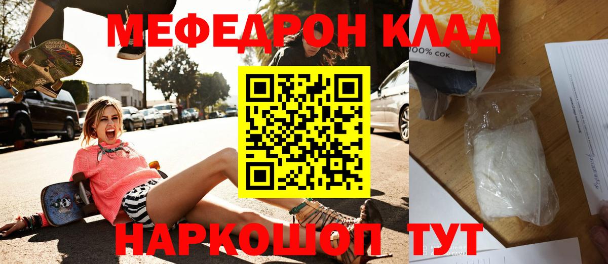 Мефедрон кристаллы Бугульма